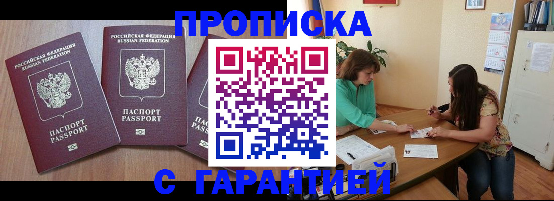прописка штамп в Буинске