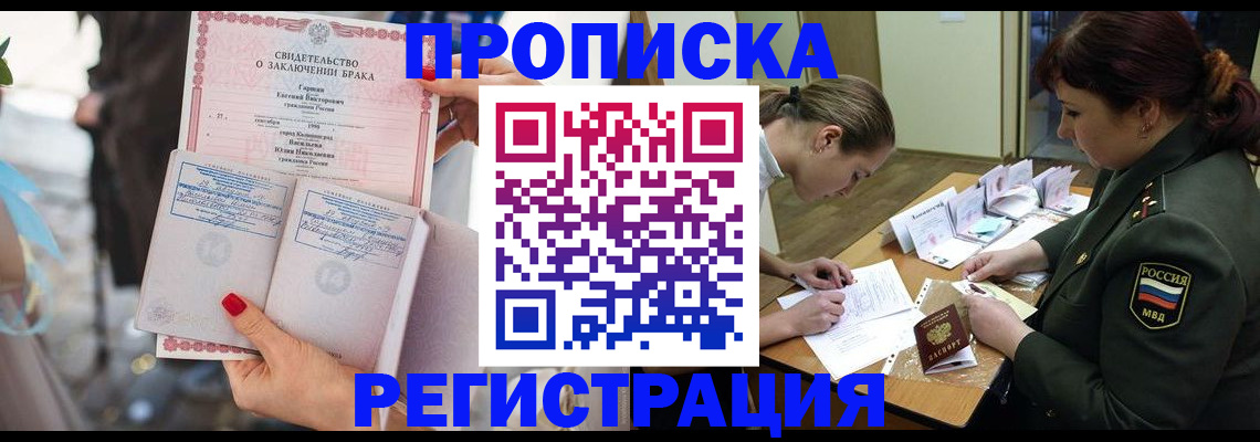 прописка в квартире в Буинске